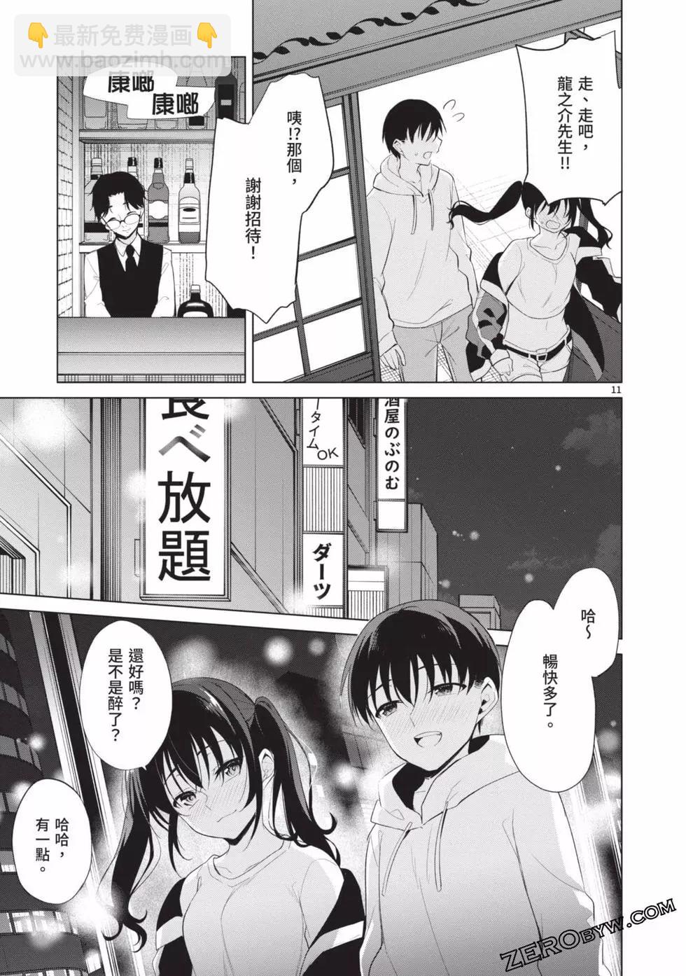 十分之一的花嫁 - 第04卷(3/4) - 2