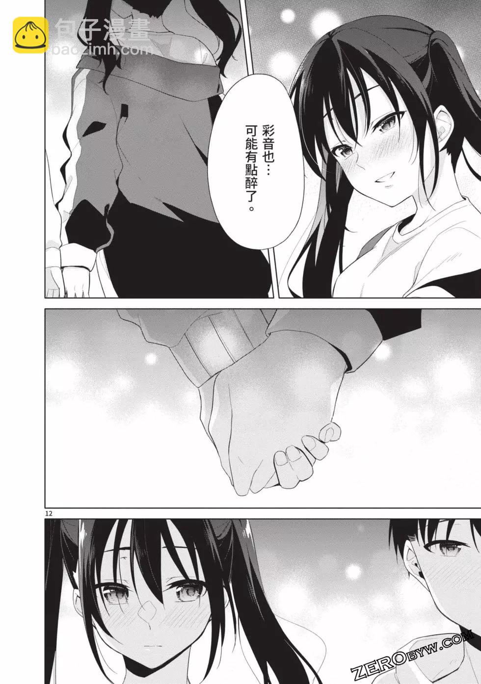 十分之一的花嫁 - 第04卷(3/4) - 3