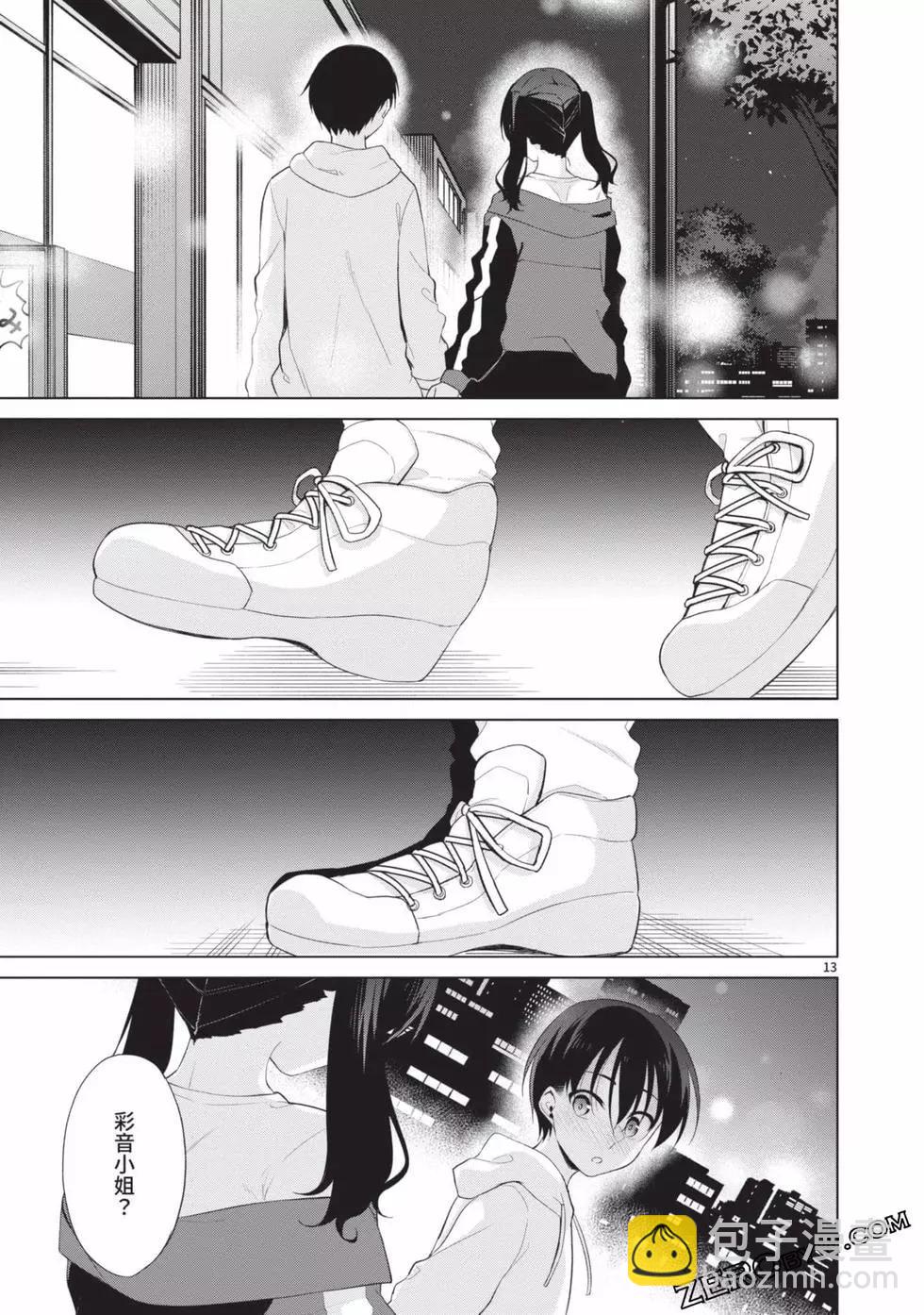 十分之一的花嫁 - 第04卷(3/4) - 4