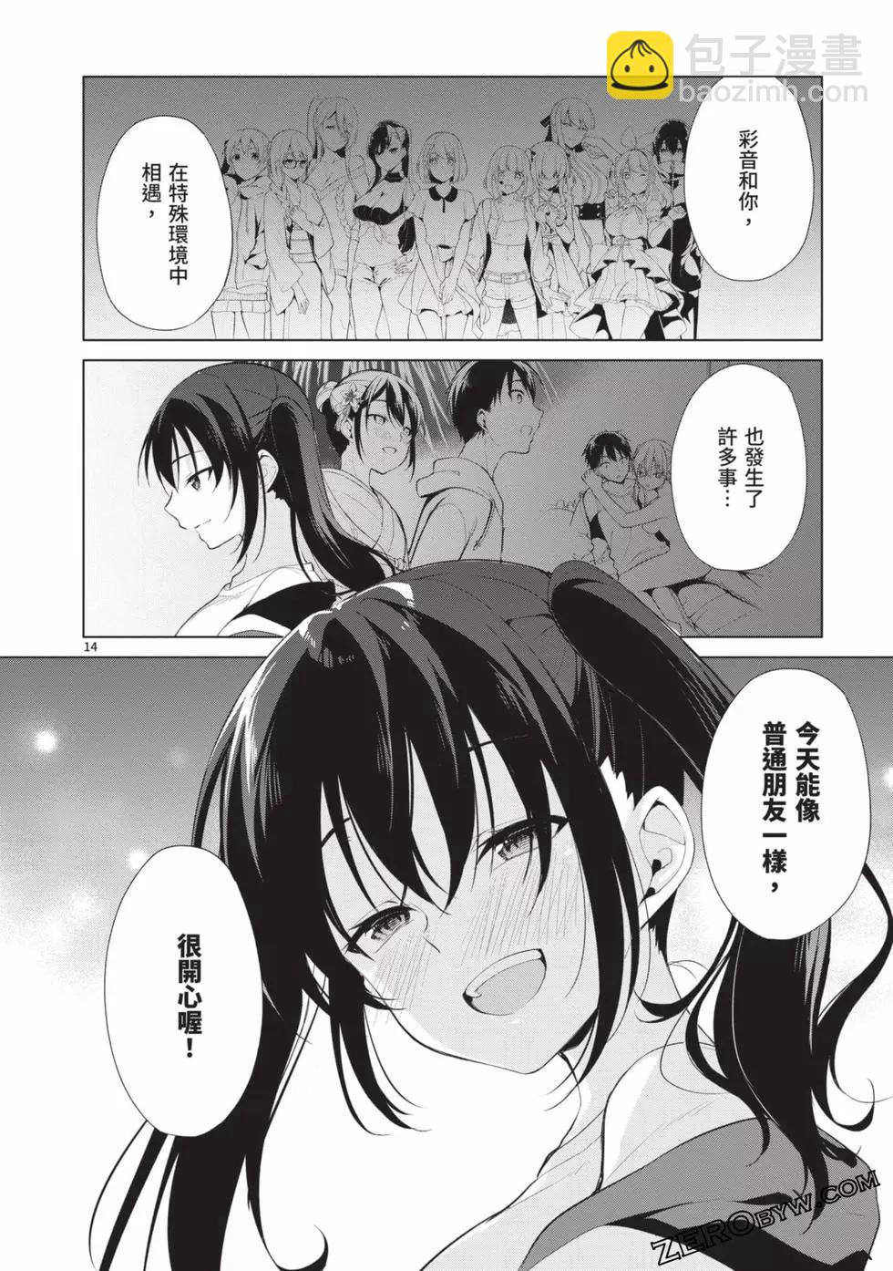 十分之一的花嫁 - 第04卷(3/4) - 5