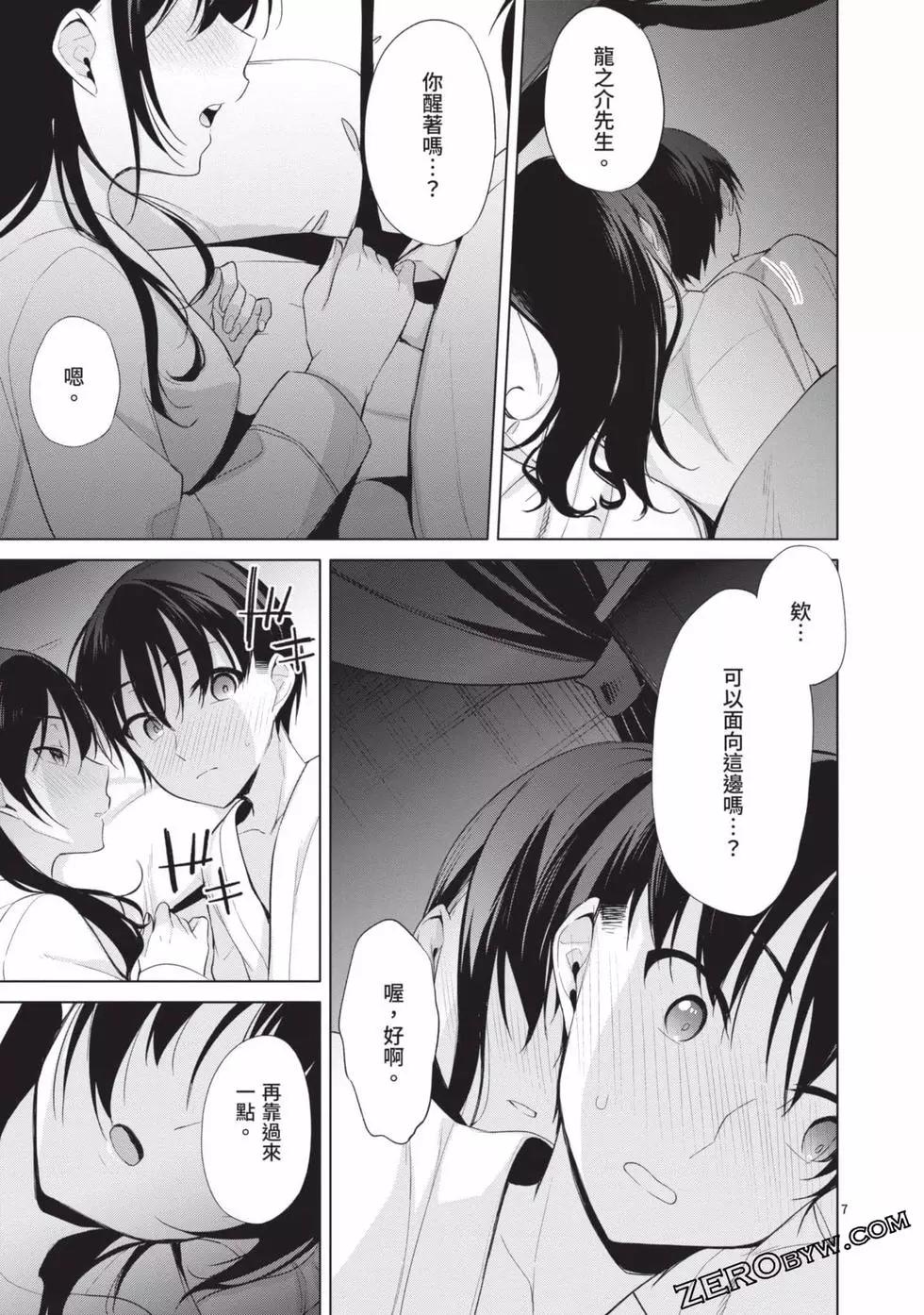 十分之一的花嫁 - 第04卷(3/4) - 8