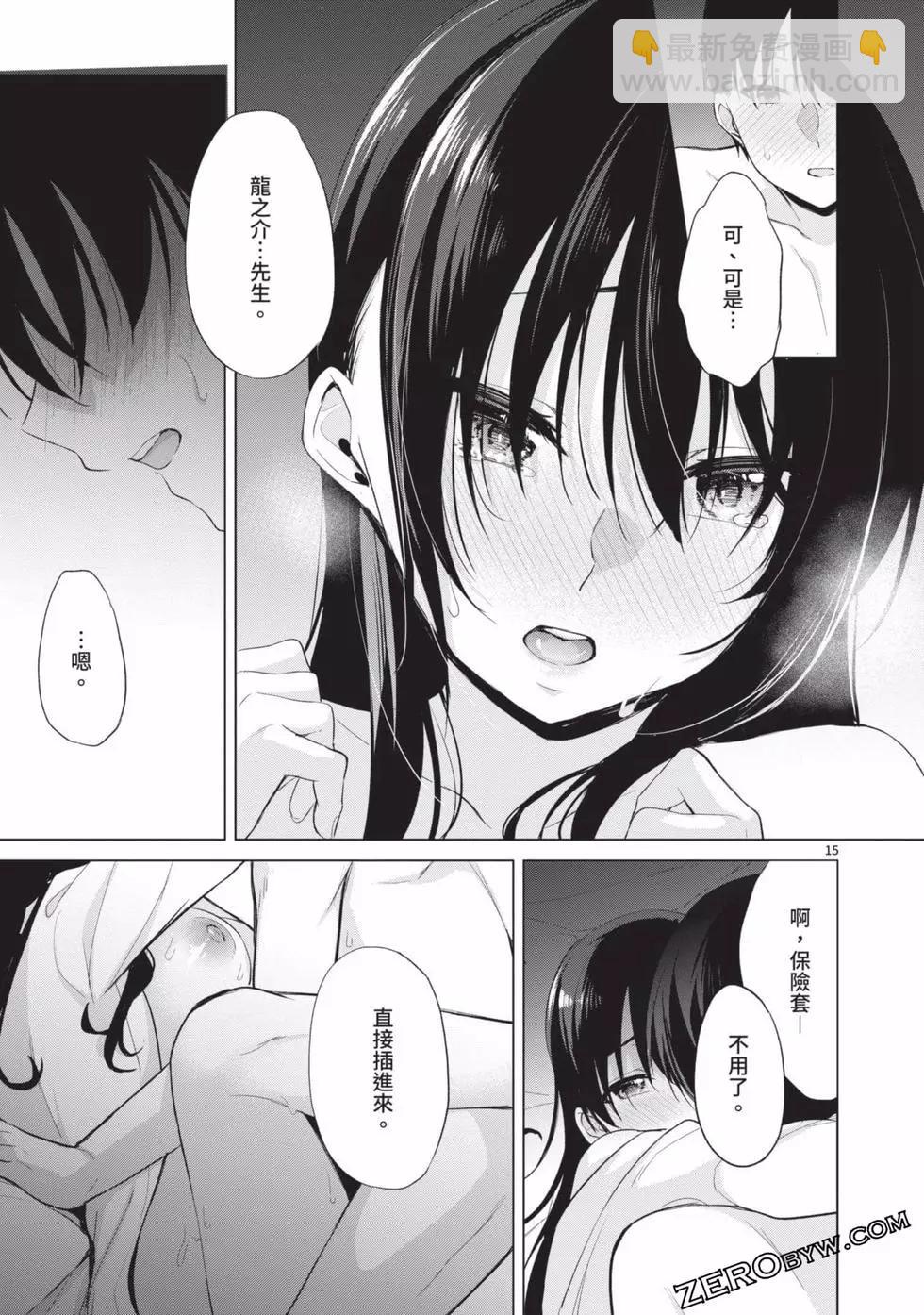 十分之一的花嫁 - 第04卷(3/4) - 8