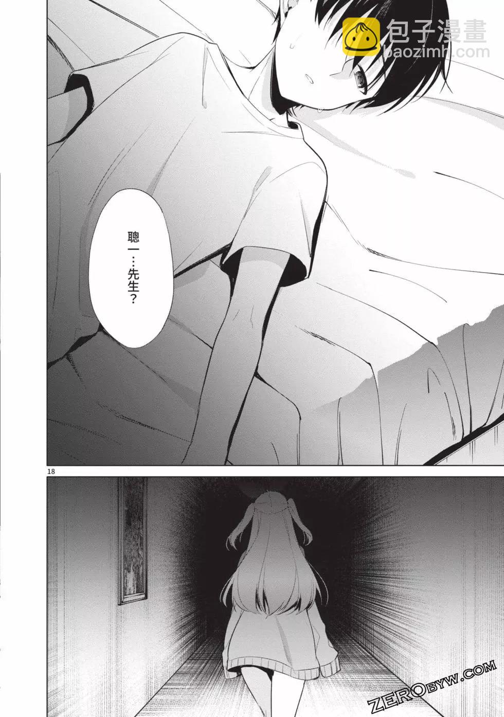 十分之一的花嫁 - 第04卷(4/4) - 7