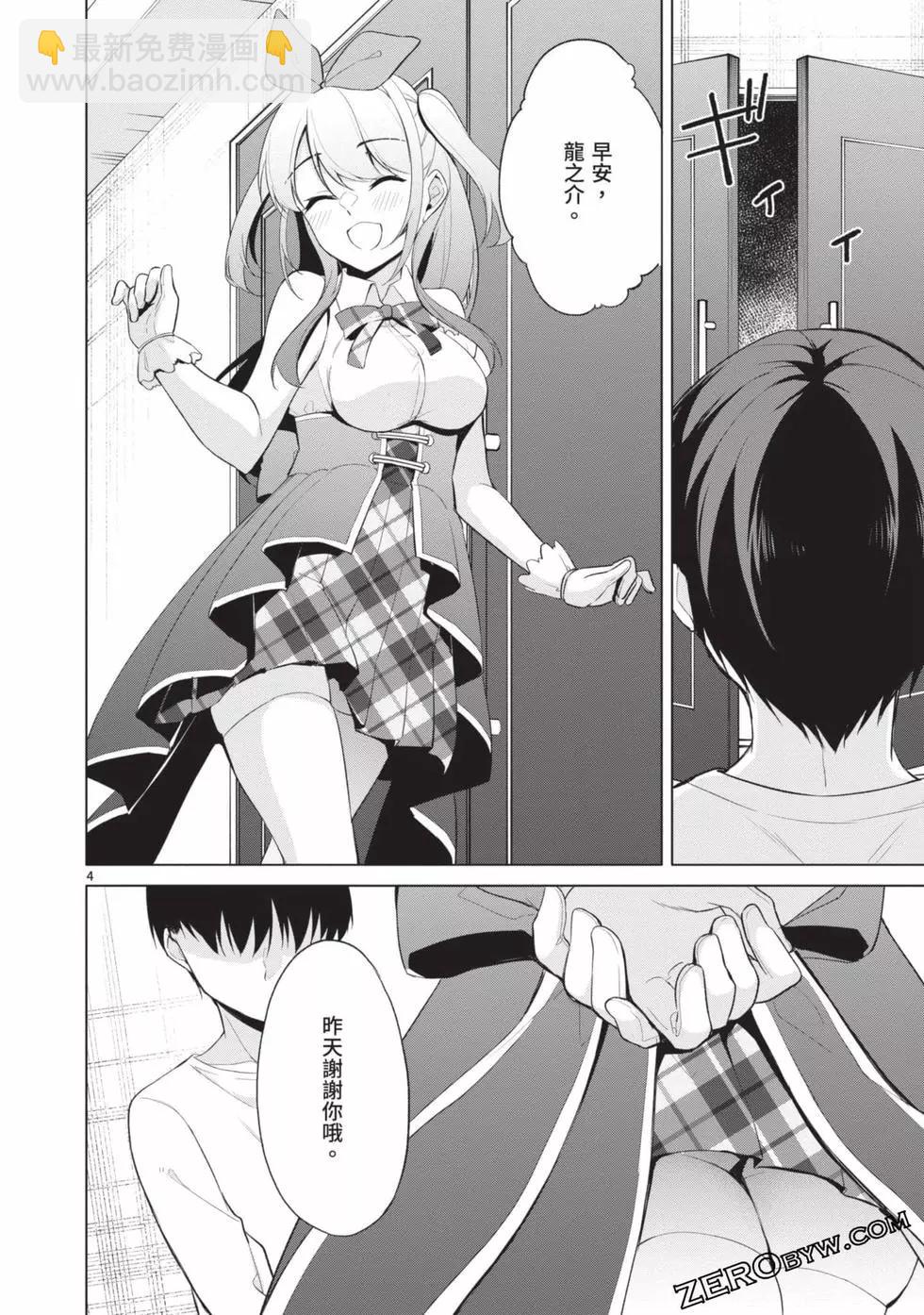 十分之一的花嫁 - 第04卷(4/4) - 4