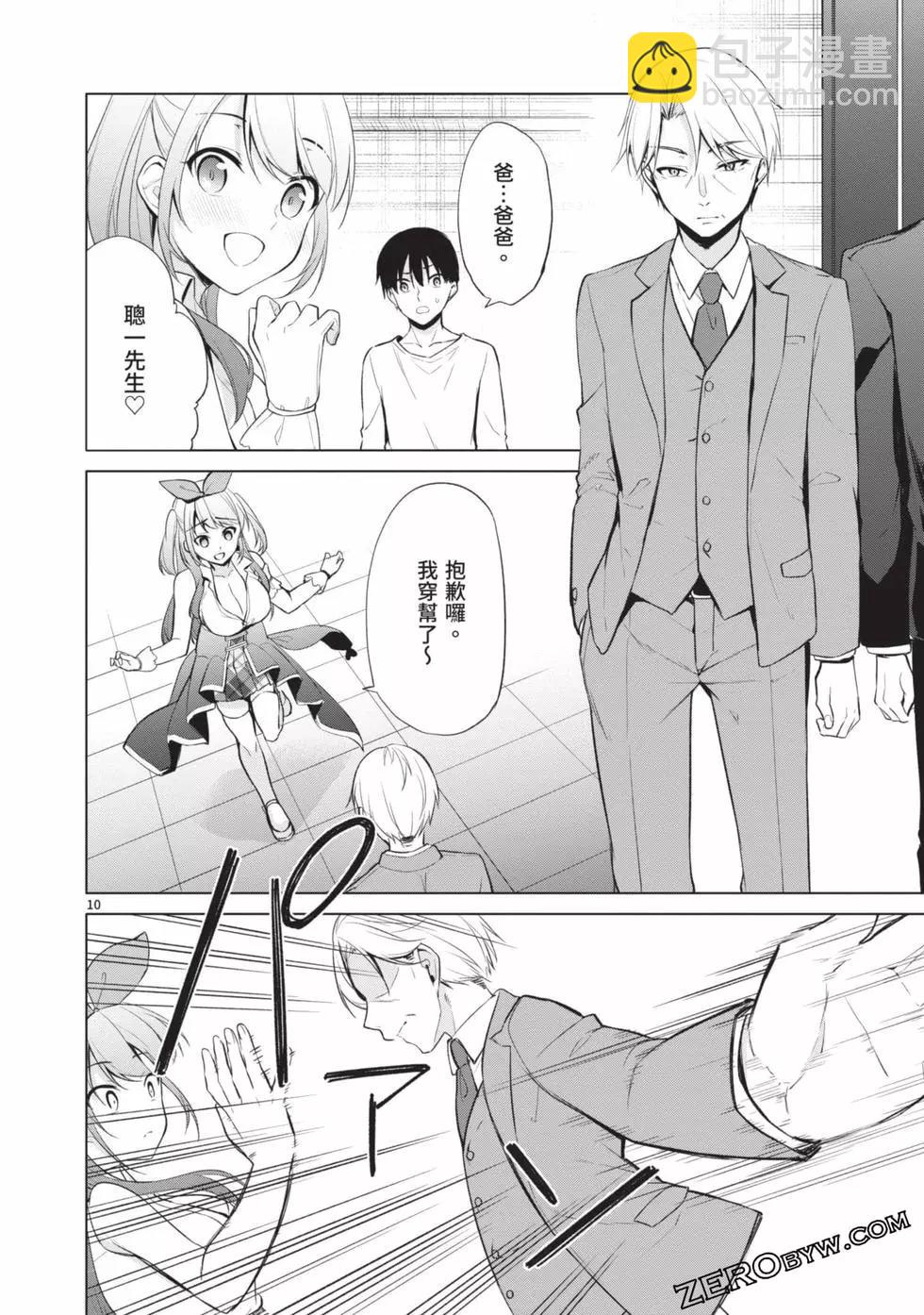 十分之一的花嫁 - 第04卷(4/4) - 3