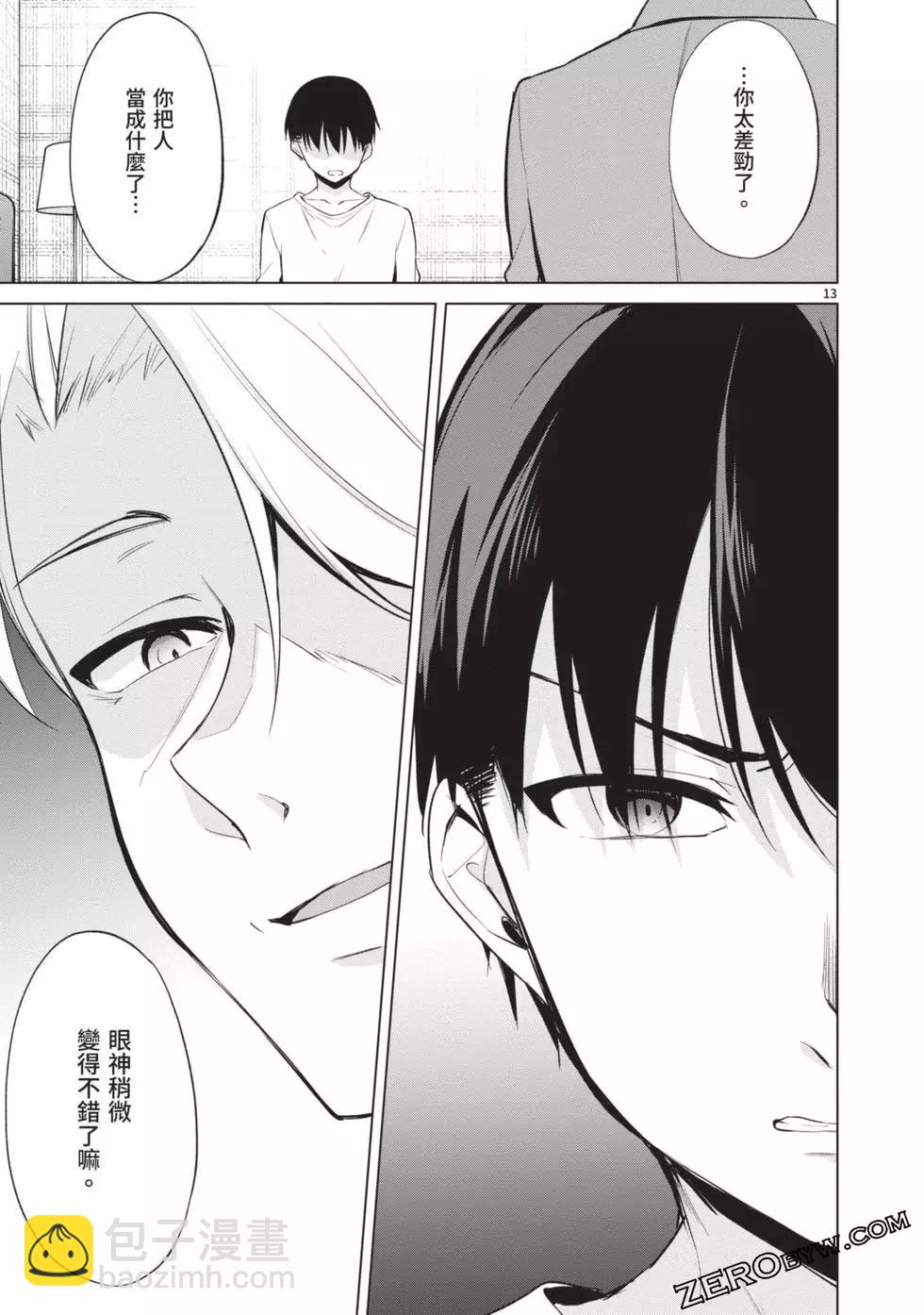 十分之一的花嫁 - 第04卷(4/4) - 6