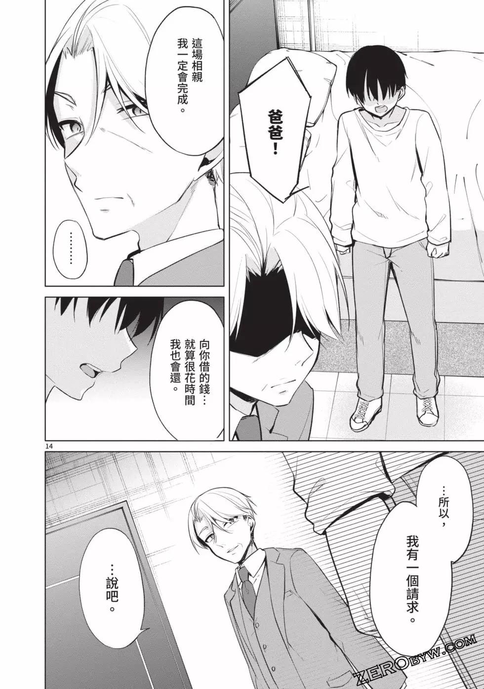 十分之一的花嫁 - 第04卷(4/4) - 7