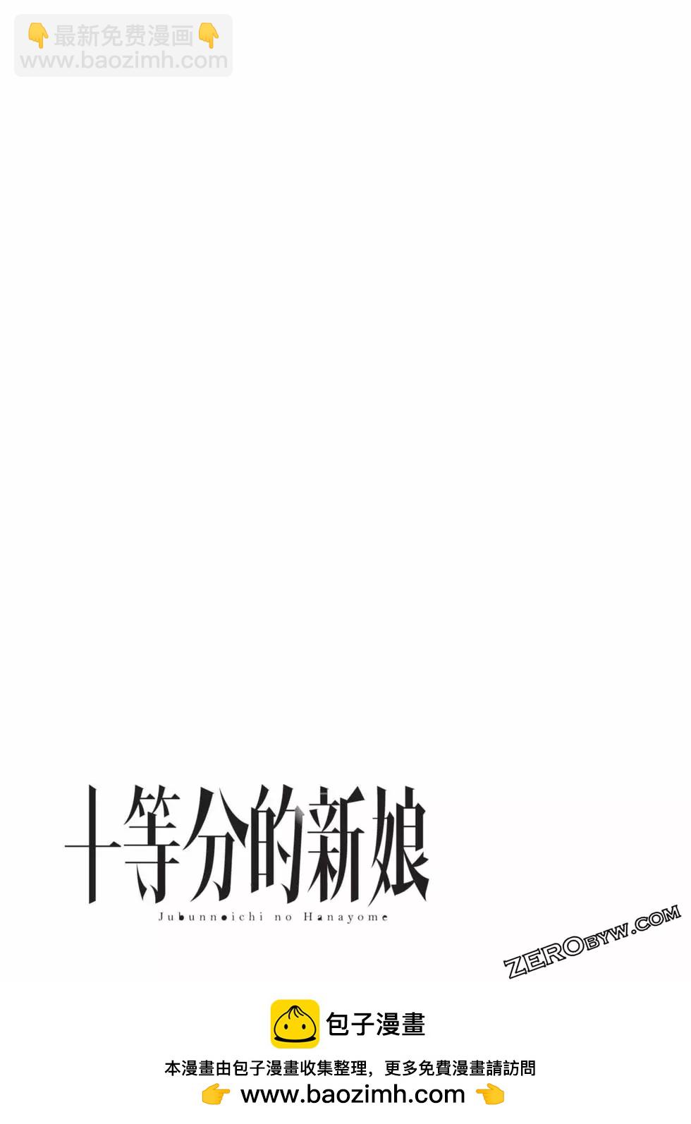 十分之一的花嫁 - 第04卷(4/4) - 4