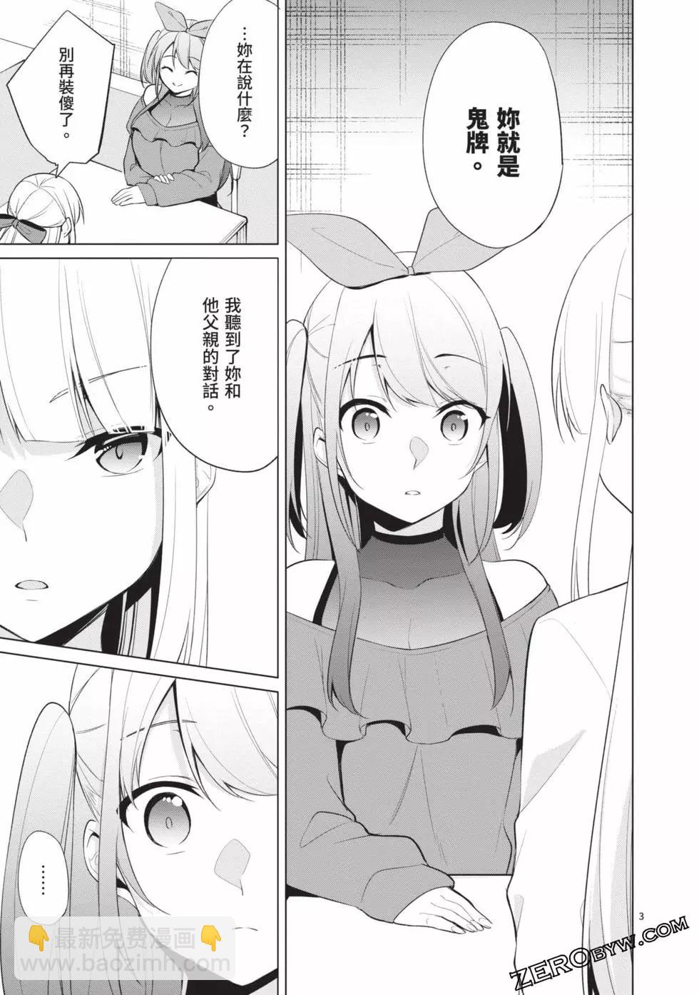 十分之一的花嫁 - 第04卷(2/4) - 6