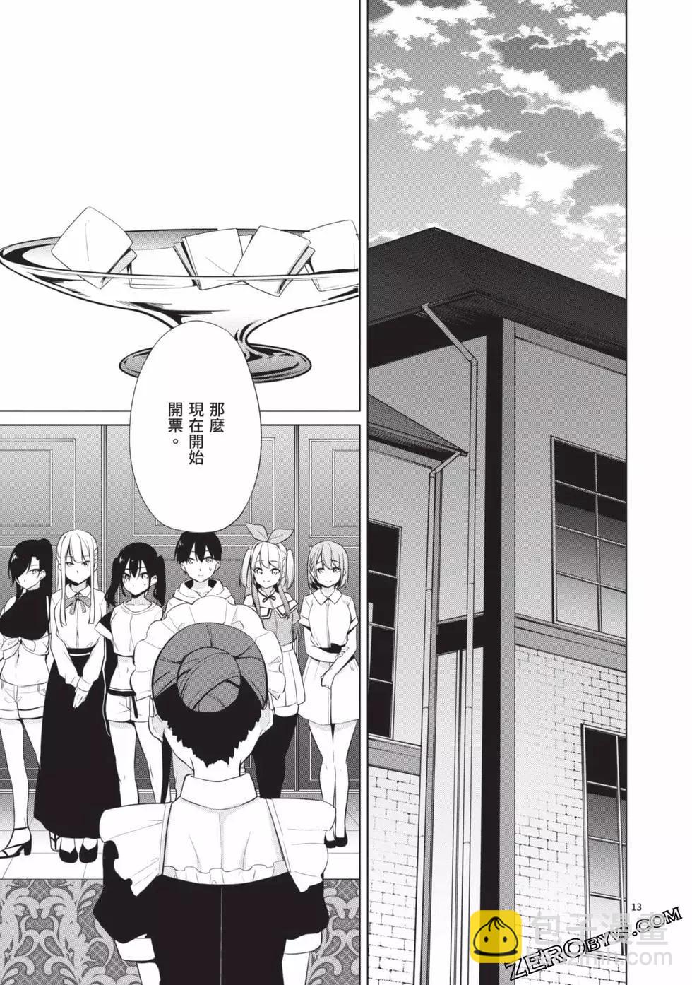 十分之一的花嫁 - 第04卷(2/4) - 8