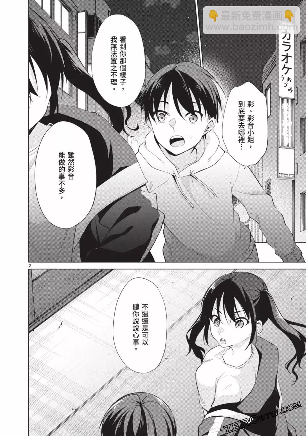 十分之一的花嫁 - 第04卷(2/4) - 3