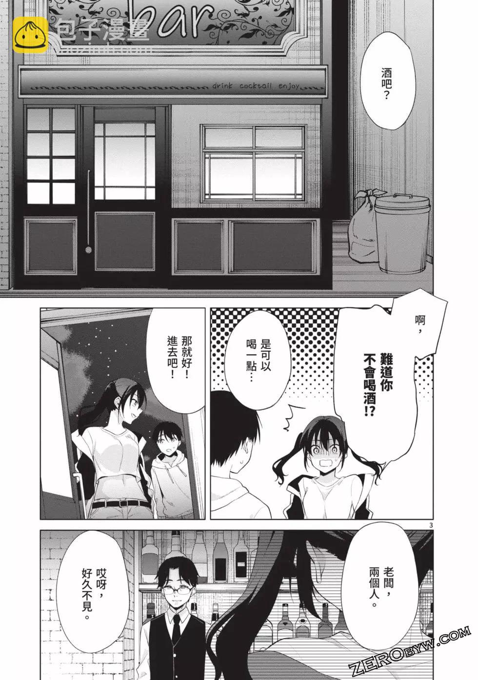 十分之一的花嫁 - 第04卷(2/4) - 4