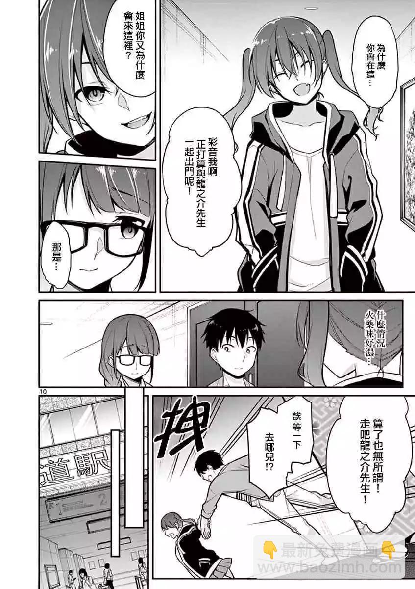 十分之一的花嫁 - 第5話 - 2