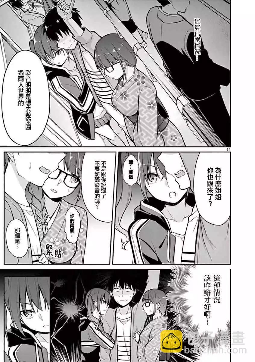 十分之一的花嫁 - 第5話 - 3