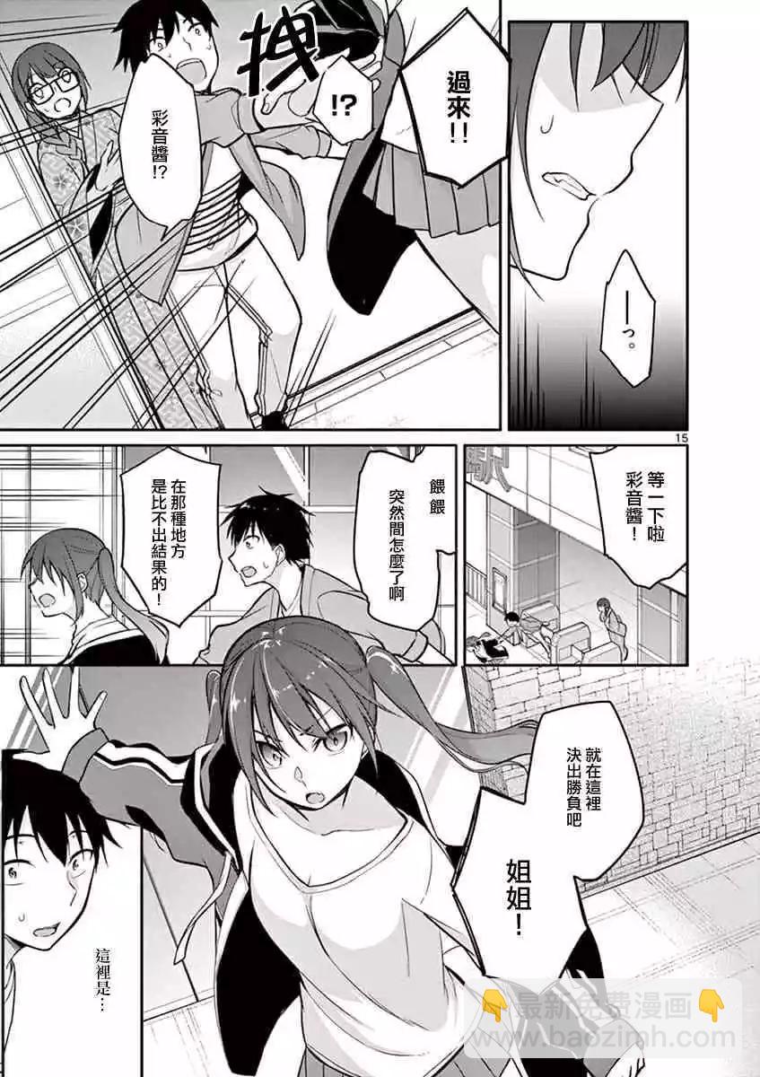 十分之一的花嫁 - 第5話 - 3