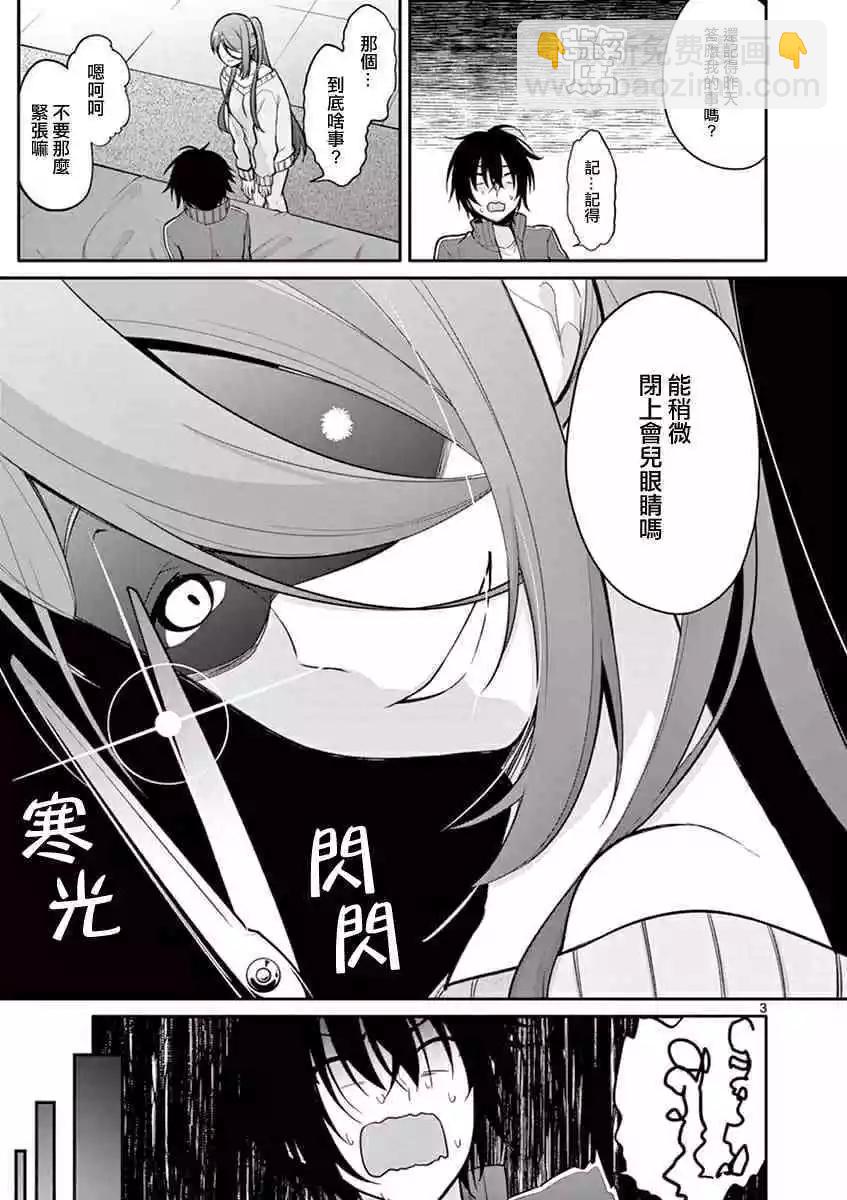 十分之一的花嫁 - 第5話 - 3