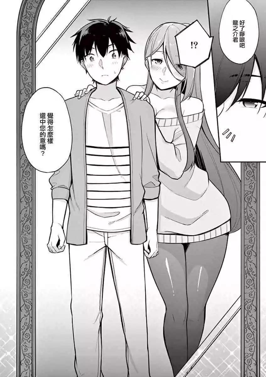 十分之一的花嫁 - 第5話 - 4