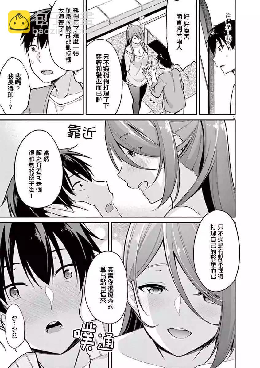 十分之一的花嫁 - 第5話 - 1