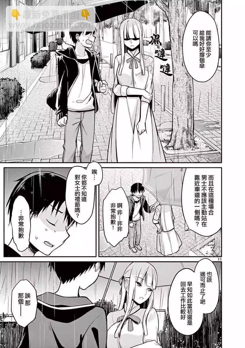 十分之一的花嫁 - 第07話 - 3