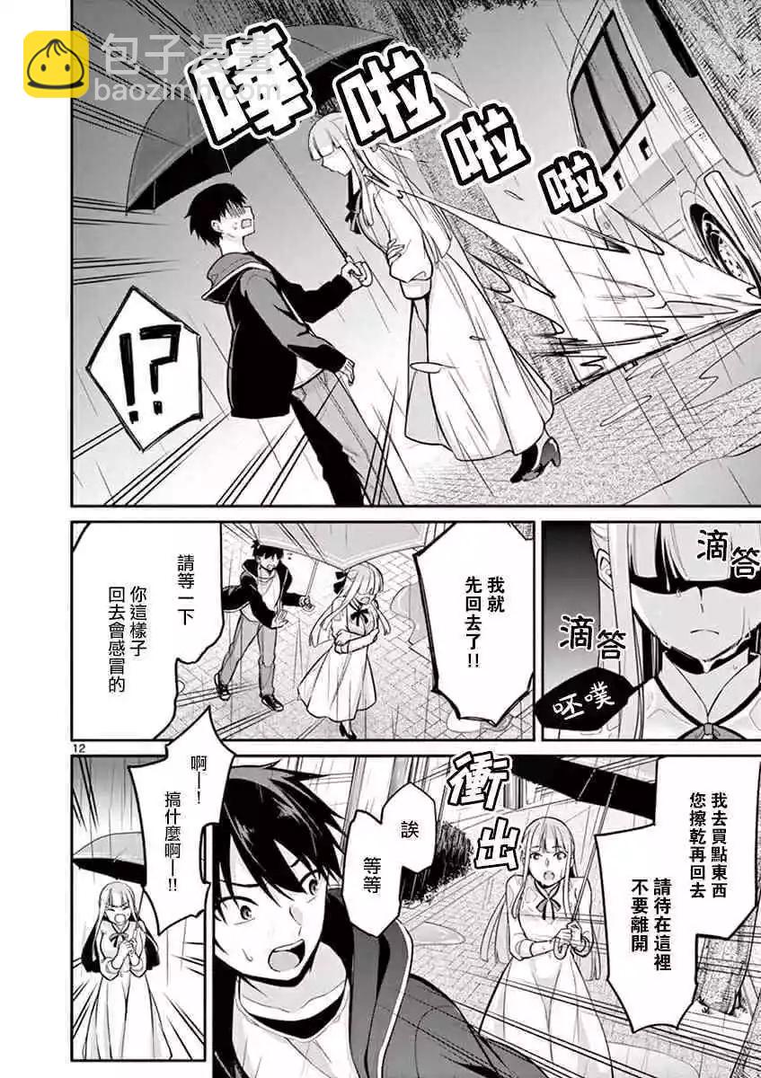 十分之一的花嫁 - 第07話 - 4