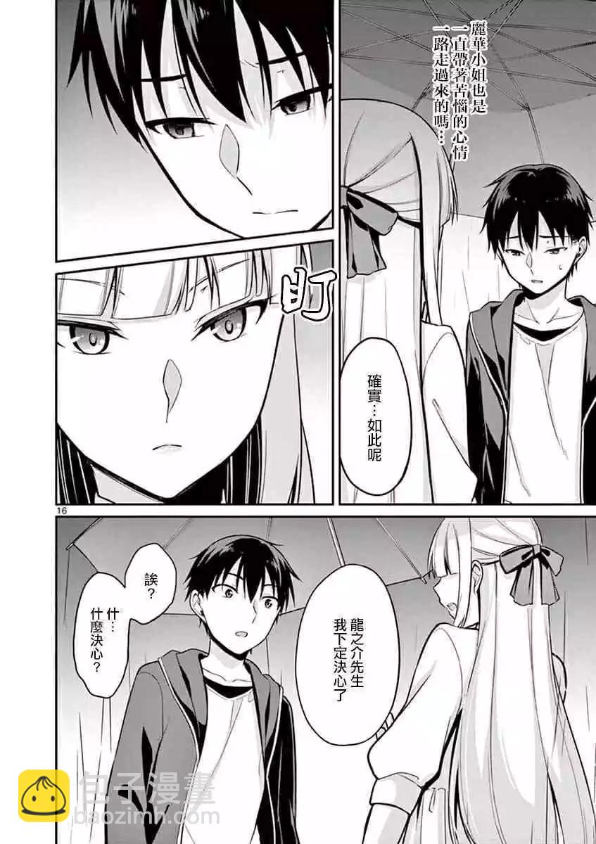 十分之一的花嫁 - 第07話 - 4