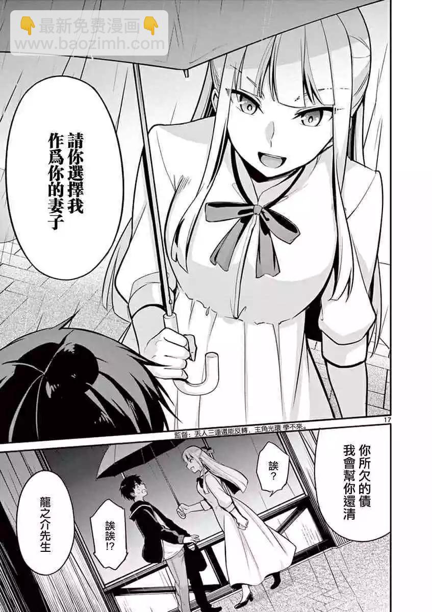 十分之一的花嫁 - 第07話 - 1