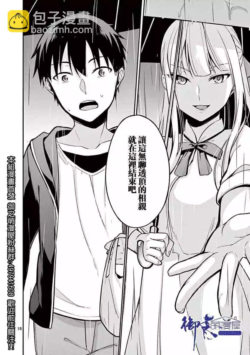 十分之一的花嫁 - 第07話 - 2