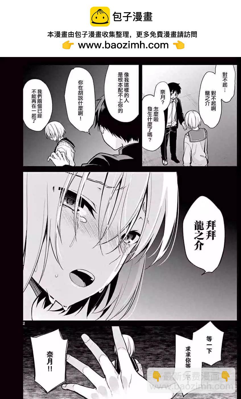 十分之一的花嫁 - 第07話 - 2