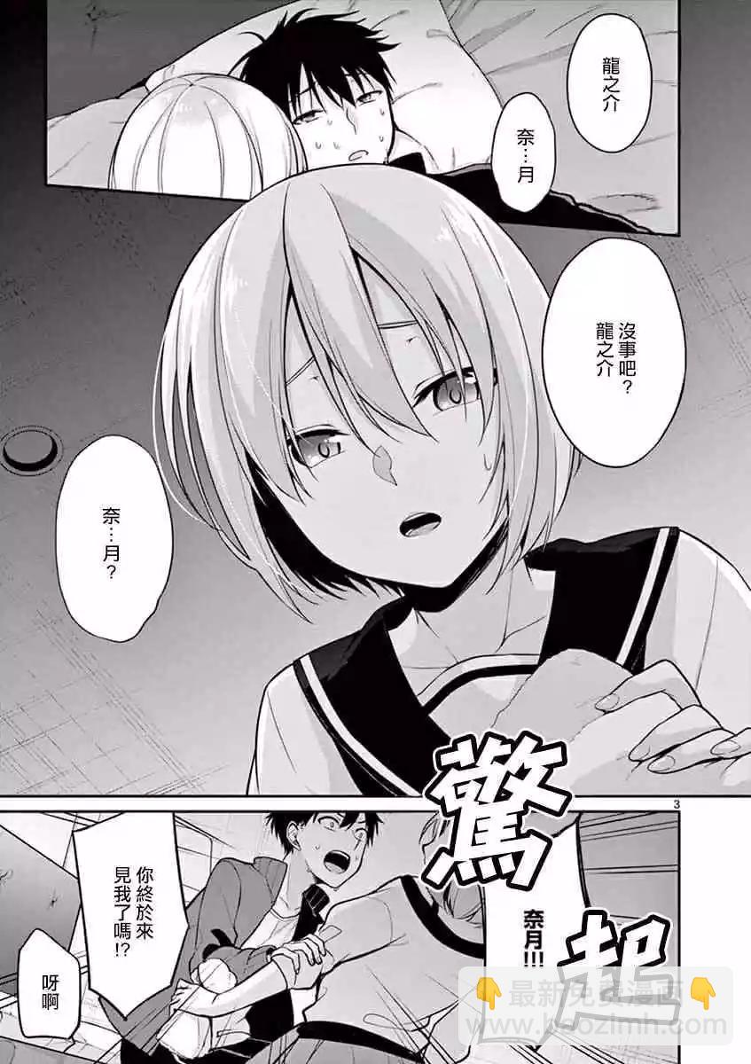 十分之一的花嫁 - 第07話 - 3