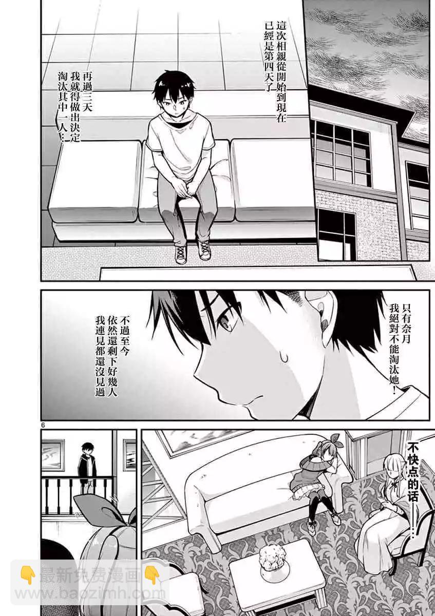 十分之一的花嫁 - 第07話 - 2