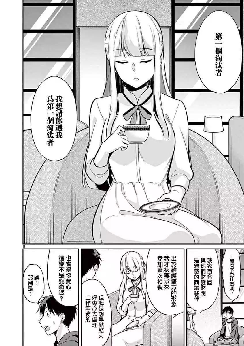 十分之一的花嫁 - 第07話 - 4