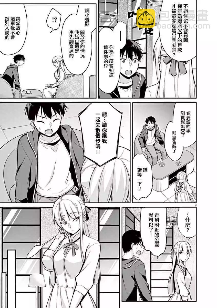 十分之一的花嫁 - 第07話 - 1