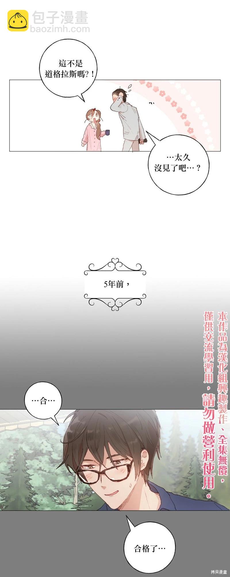 師父幫我挑了丈夫候選人 - 第24話 - 5