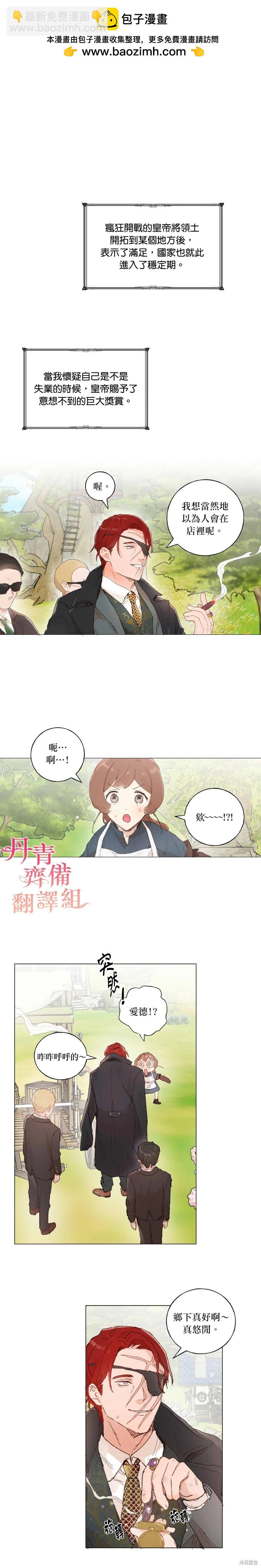 師父幫我挑了丈夫候選人 - 第30話 - 2