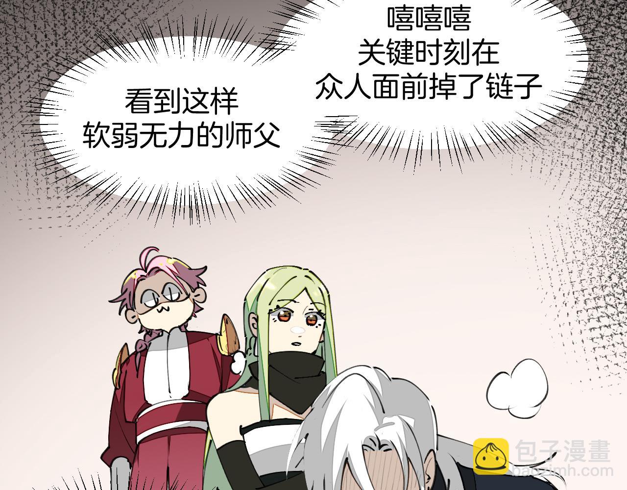 第20话 夭寿啦！师父中毒了！(1/3)-第22话