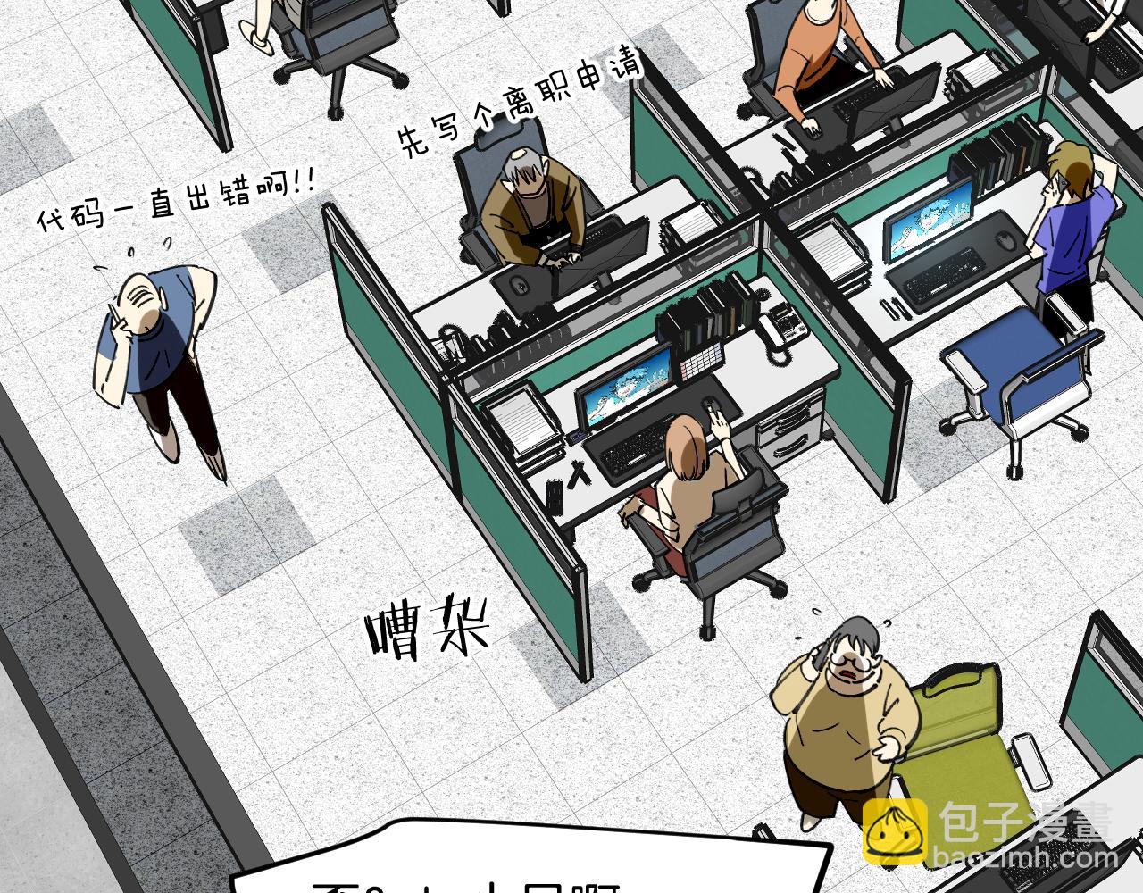 師父竟然想刀我 - 第44話 被困(1/4) - 6