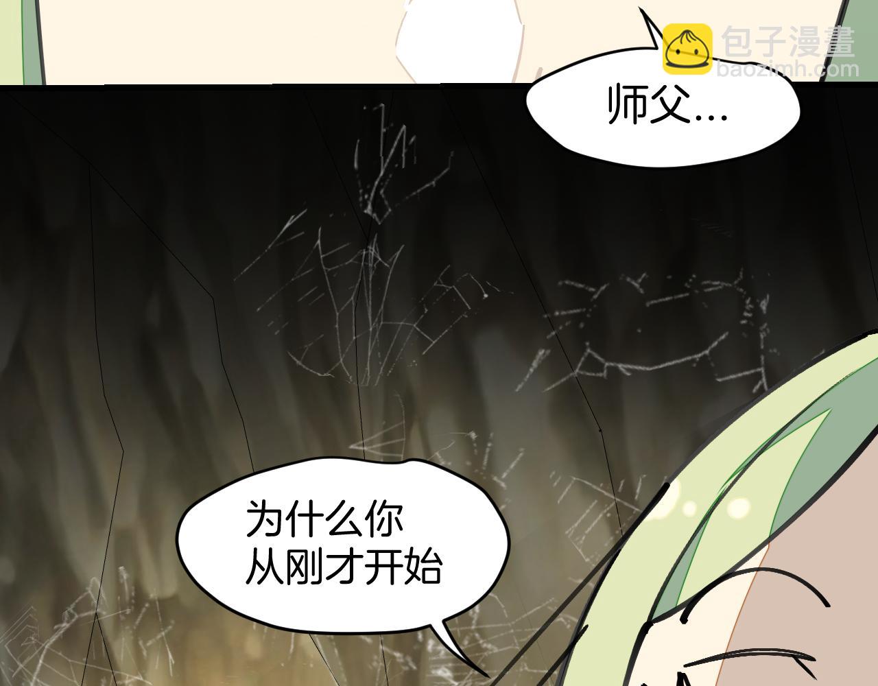 師父竟然想刀我 - 第6話 打減刑副本嘍！(1/4) - 7