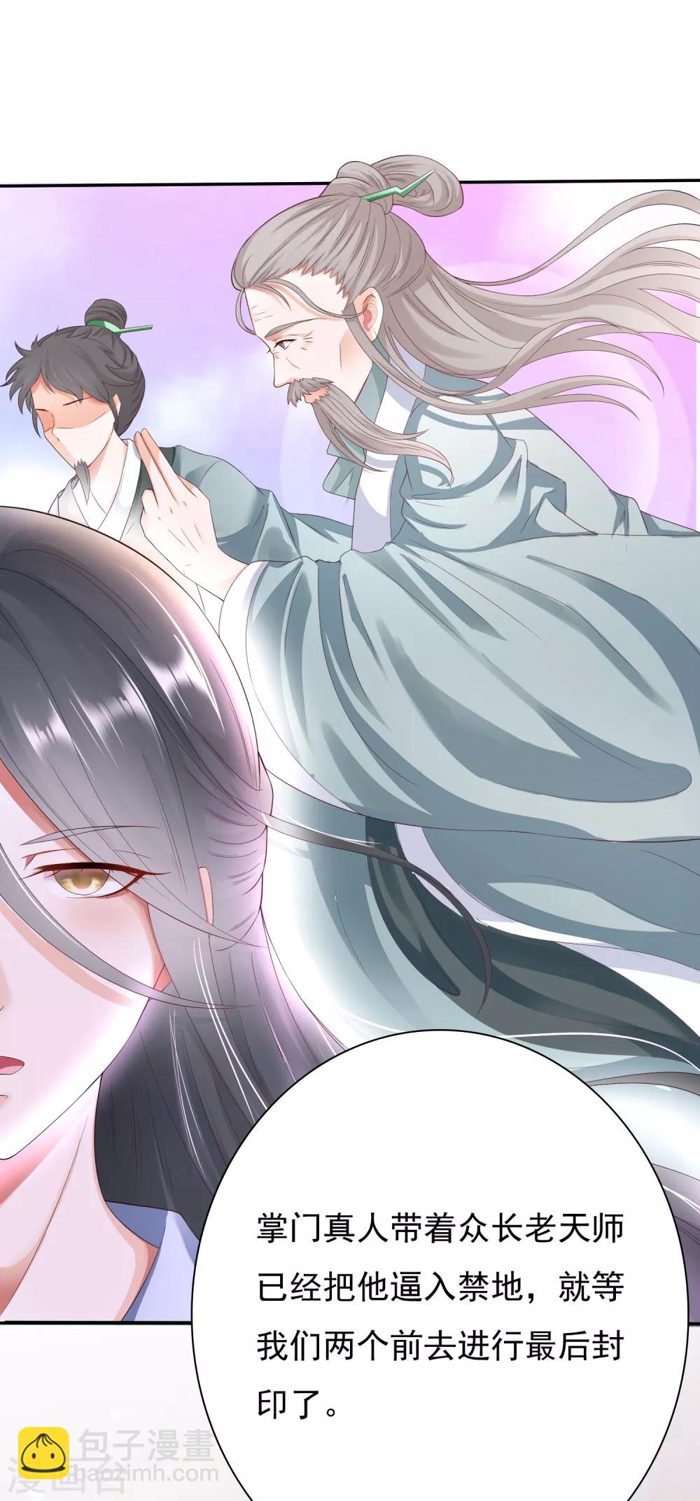 第1话 妖孽师父1对1现场指导！-第2话