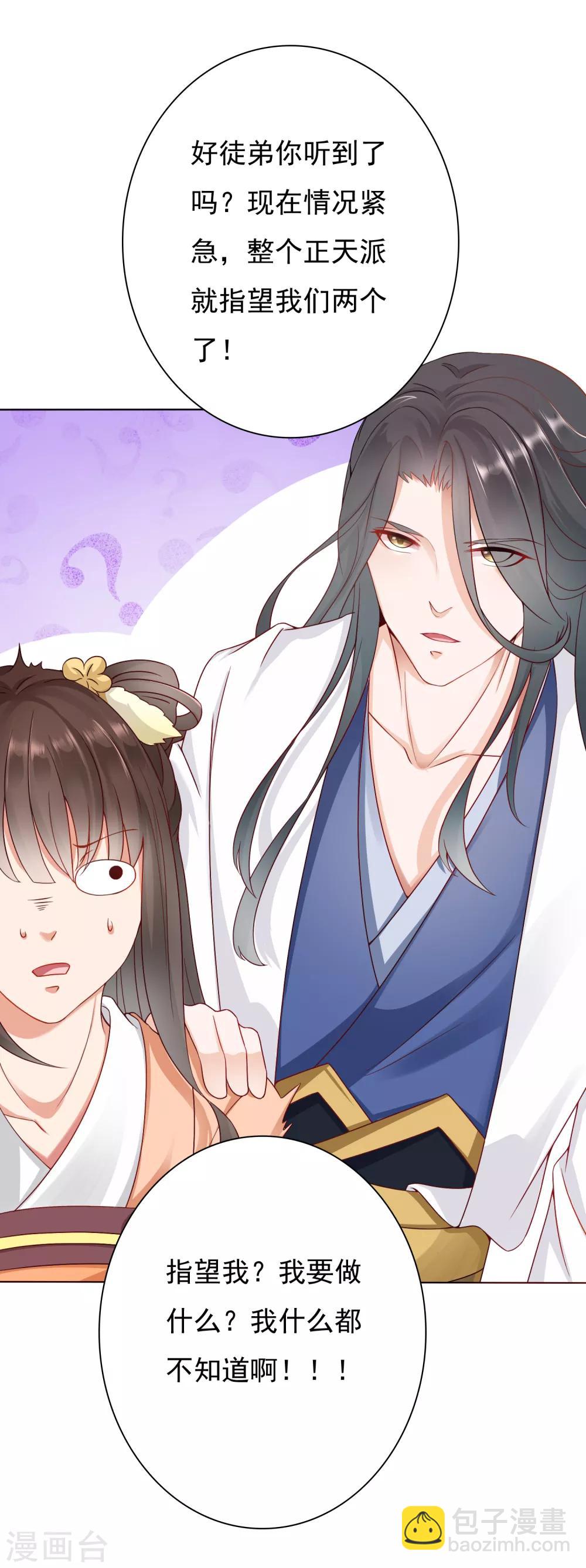 第1话 妖孽师父1对1现场指导！-第2话