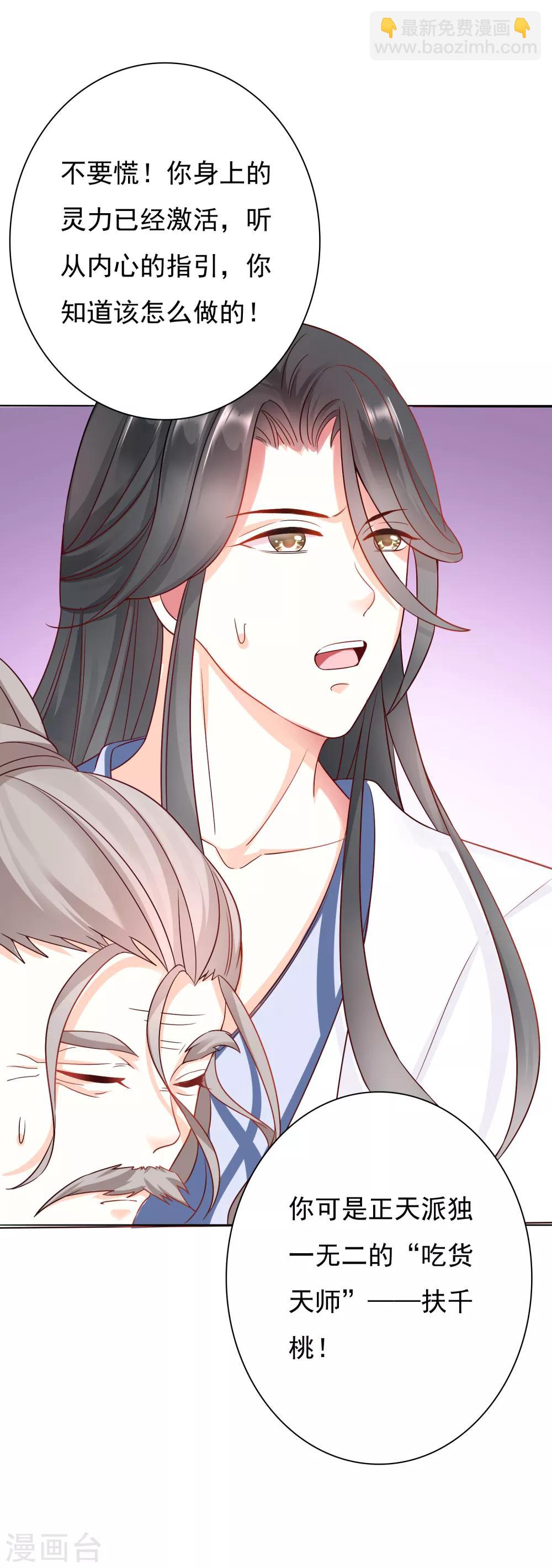 第1话 妖孽师父1对1现场指导！-第2话