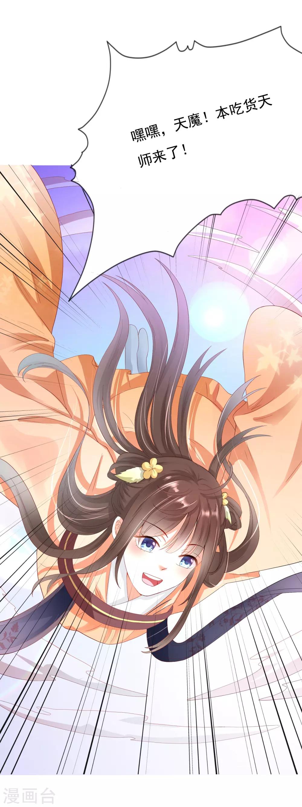 第1话 妖孽师父1对1现场指导！-第2话