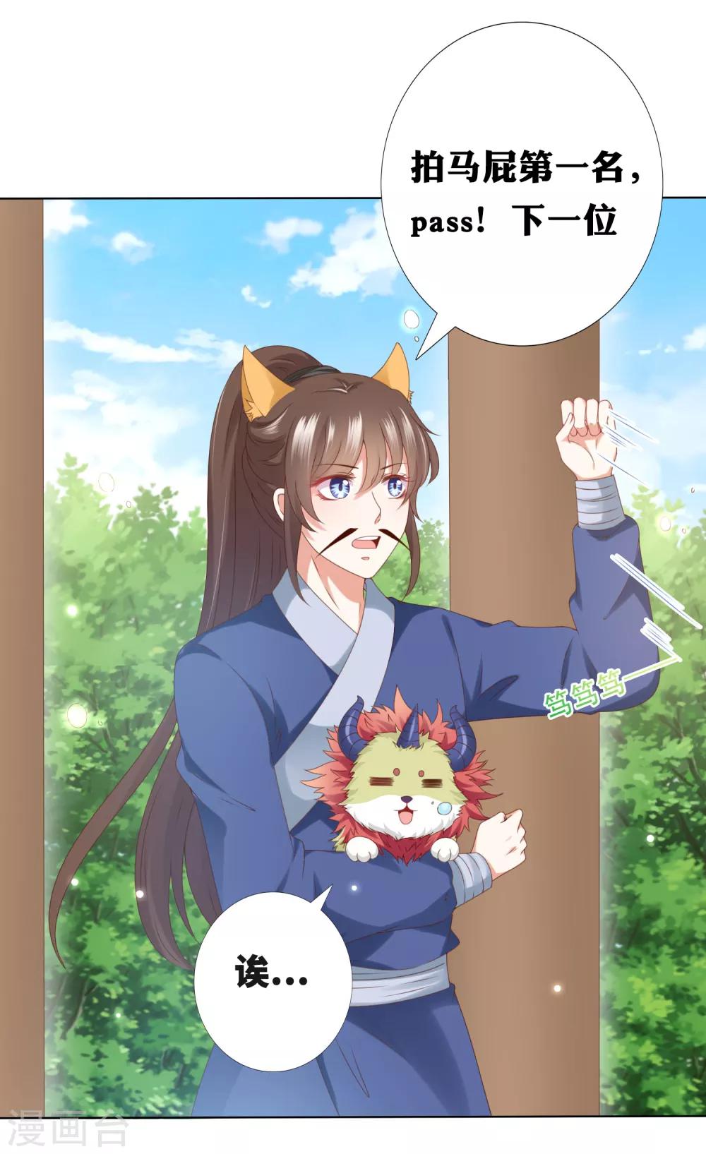 番外 土味情话的胜利-第102话