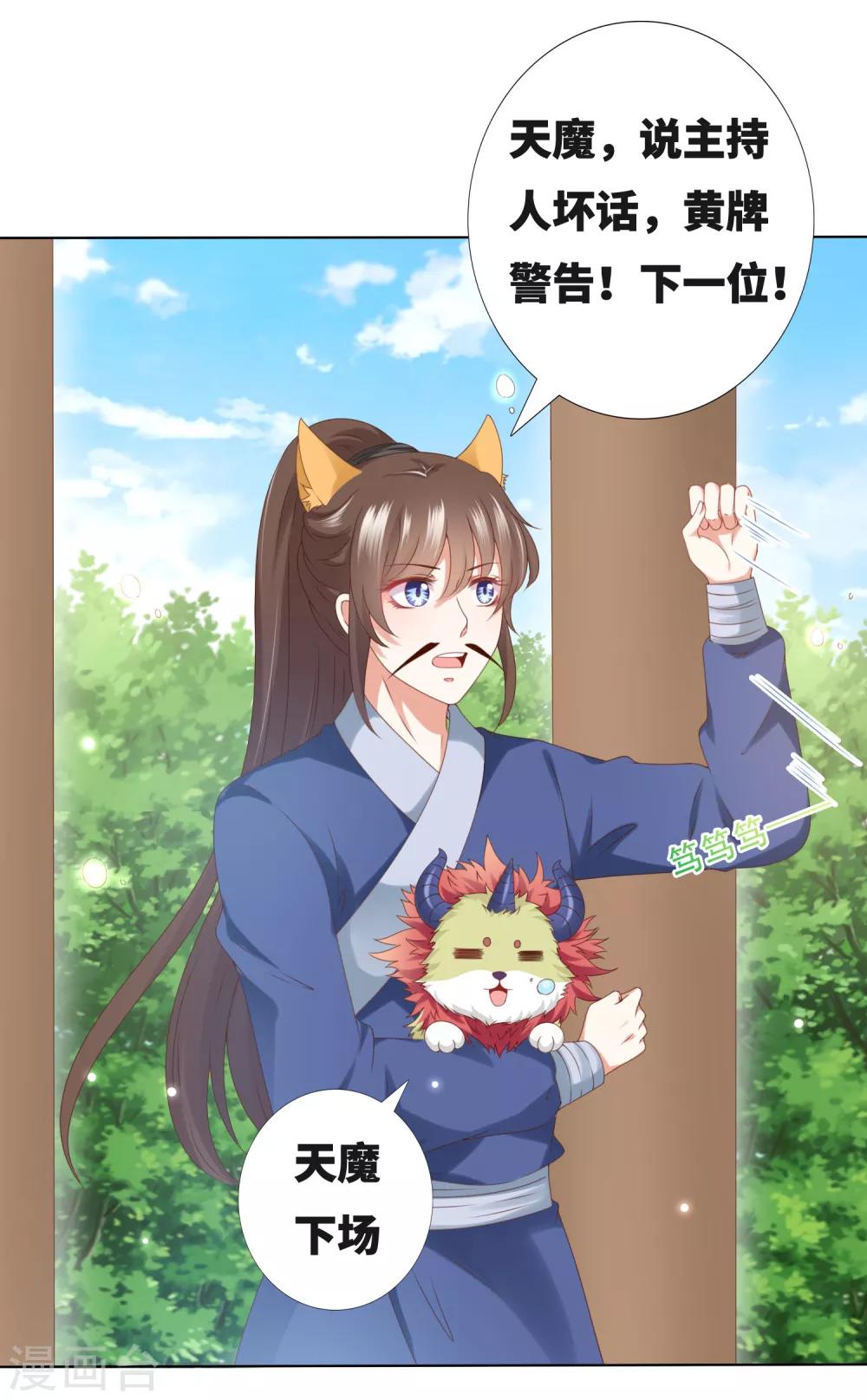 番外 土味情话的胜利-第102话