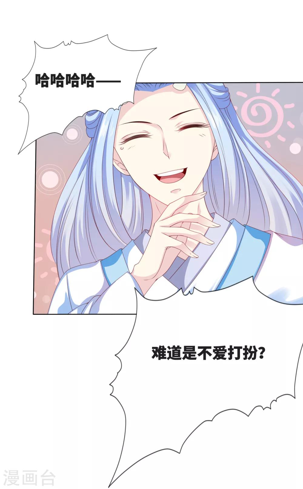 番外 土味情话的胜利-第102话