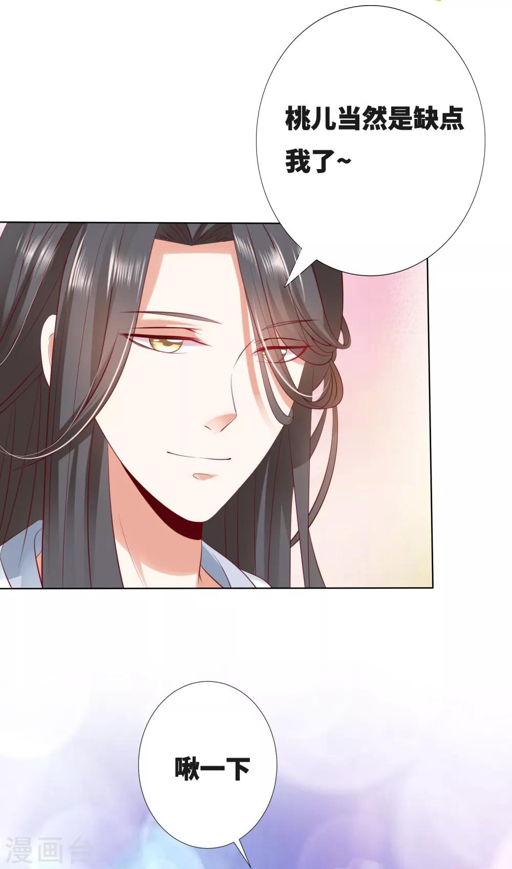 番外 土味情话的胜利-第102话