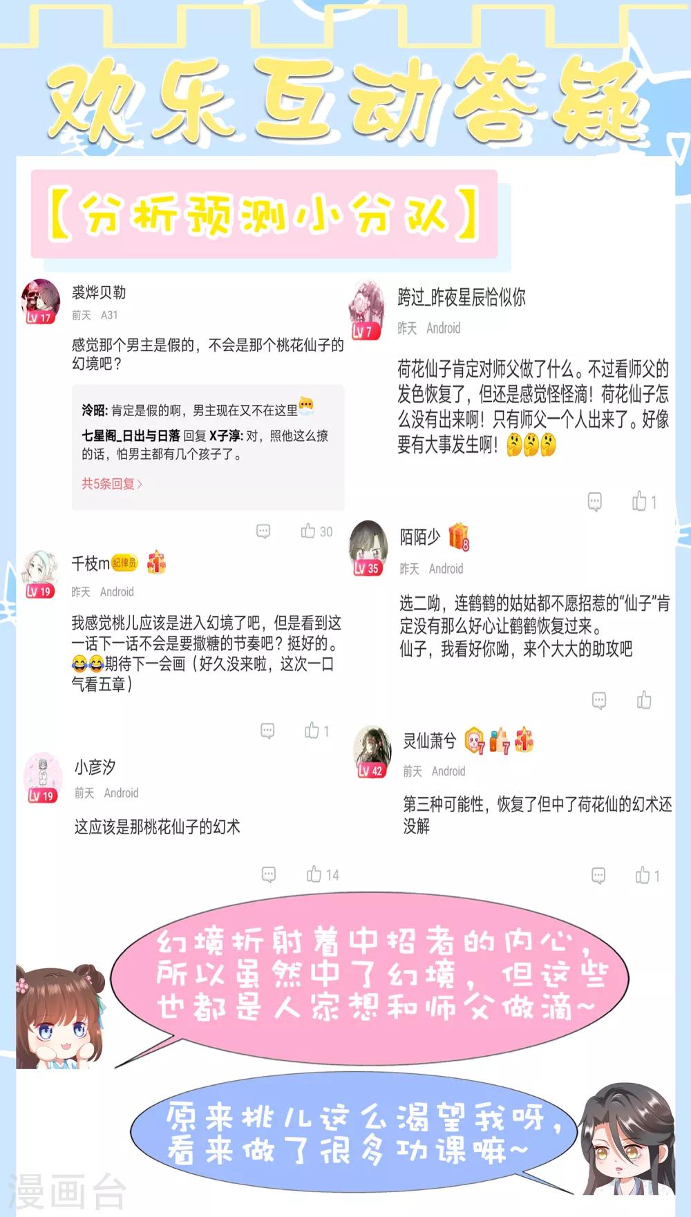 番外 土味情话的胜利-第102话