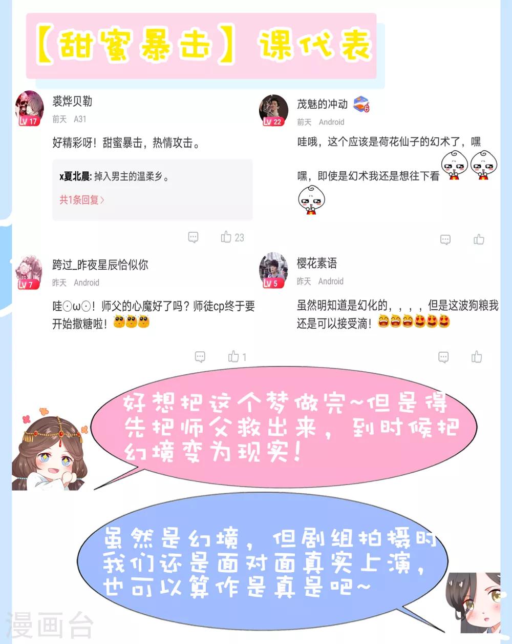 番外 土味情话的胜利-第102话