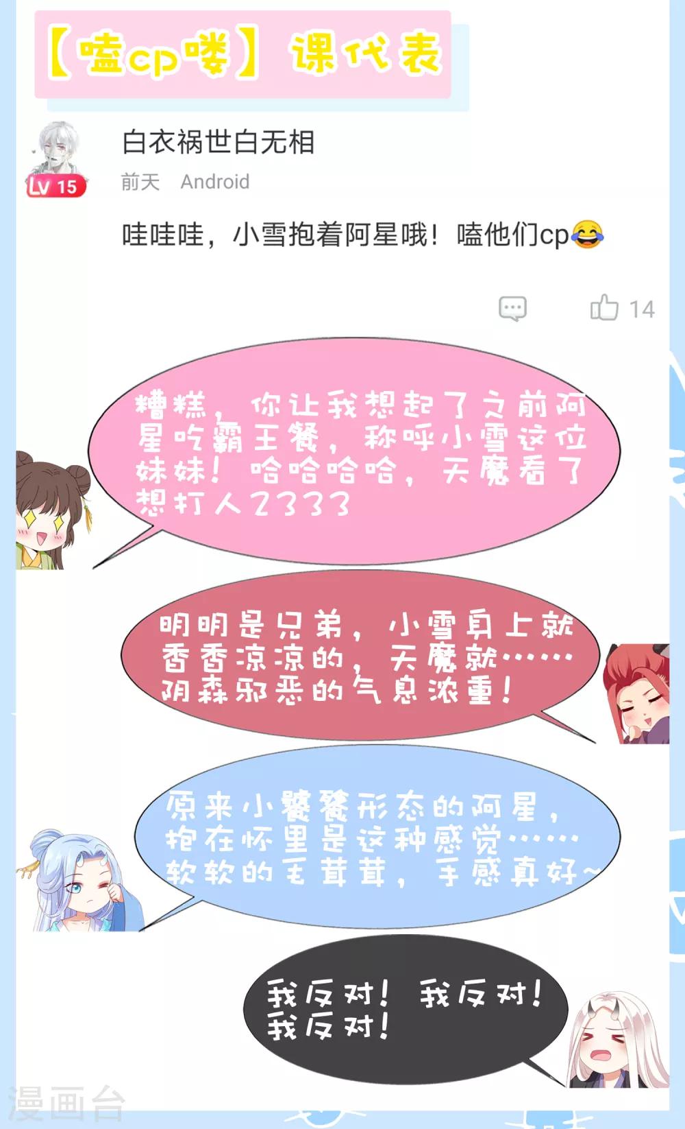 番外 土味情话的胜利-第102话