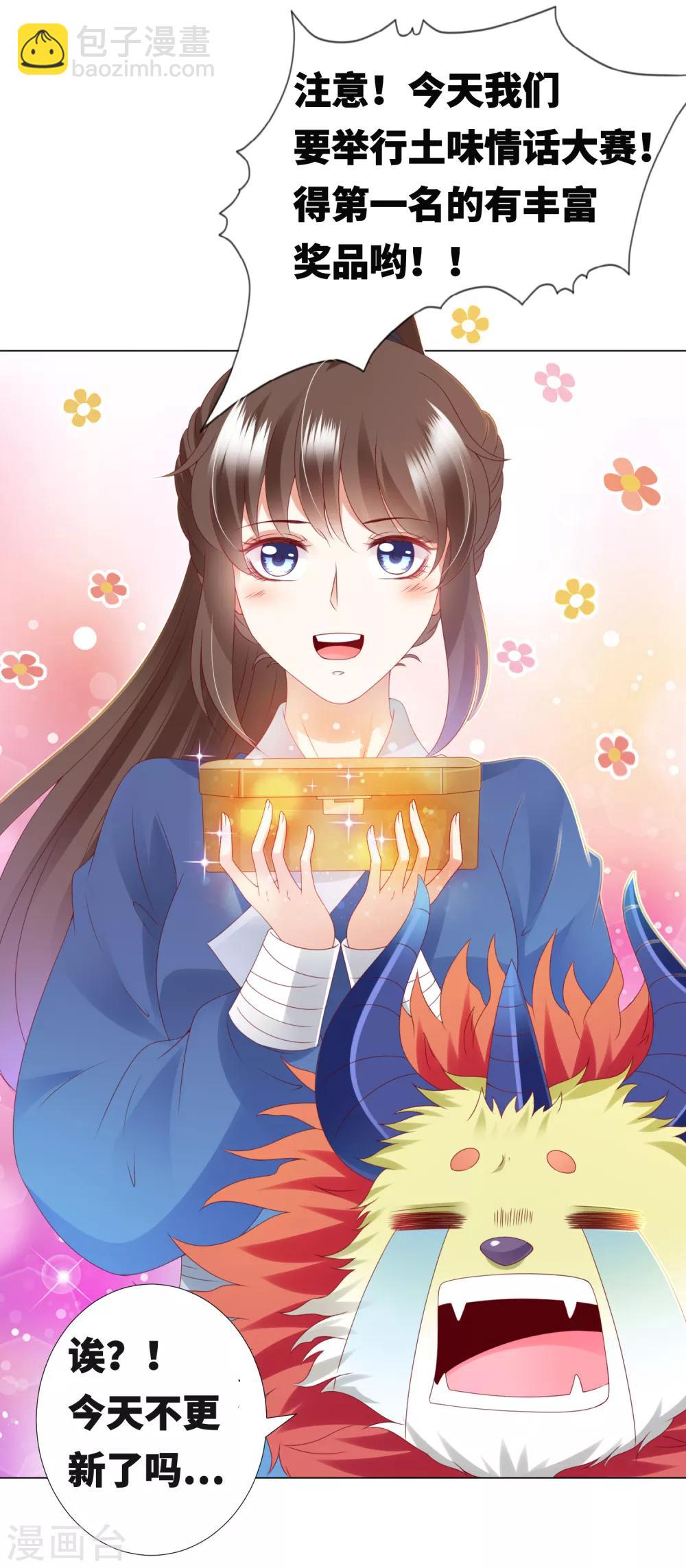 番外 土味情话的胜利-第102话