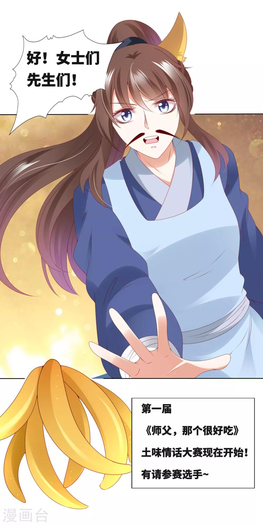 番外 土味情话的胜利-第102话